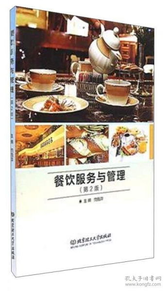 餐飲服務(wù)與管理（第二版） 餐飲服務(wù)的核心要素