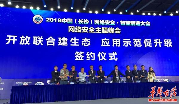 四大項目落地，共筑湖南網絡安全新未來 網絡與信息安全軟件開發的戰略引擎