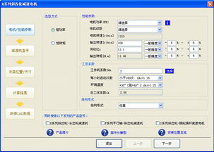 新迪減速機產(chǎn)品三維選型系統(tǒng) 機械設(shè)計與制造行業(yè)的創(chuàng)新工具